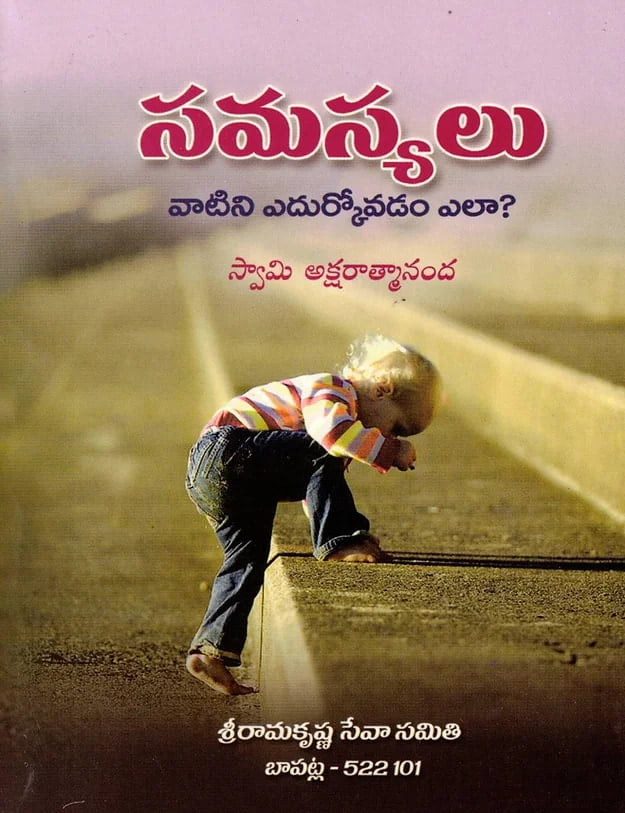 Samasyalu-Vaatini Edurkovadam Ela? (Telugu) (Paperback) Samasyalu-Vaatini Edurkovadam Ela? (Telugu) (Paperback)