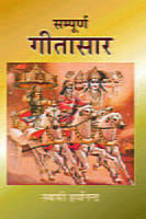 Sampurna Gita Saar (संपूर्ण गीतासार) (Hindi) (Paperback) Sampurna Gita Saar (संपूर्ण गीतासार) (Hindi) (Paperback)