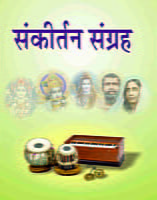 Sankirtan Sangraha (Hindi) (Paperback) Sankirtan Sangraha (Hindi) (Paperback)
