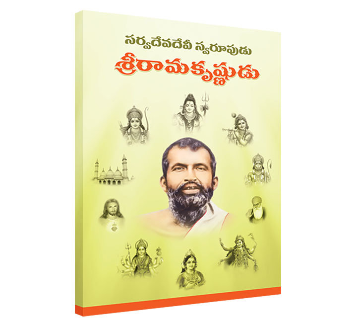 Sarvadevadevi Swaroopudu Sri Ramakrishna (Telugu) (Paperback) Sarvadevadevi Swaroopudu Sri Ramakrishna (Telugu) (Paperback)