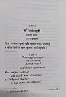 Saundaryalahari Bhasyam (Tamil) Saundaryalahari Bhasyam (Tamil)