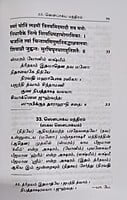 Saundaryalahari Bhasyam (Tamil) Saundaryalahari Bhasyam (Tamil)