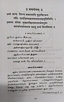 Saundaryalahari Bhasyam (Tamil) Saundaryalahari Bhasyam (Tamil)
