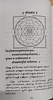 Saundaryalahari Bhasyam (Tamil) Saundaryalahari Bhasyam (Tamil)