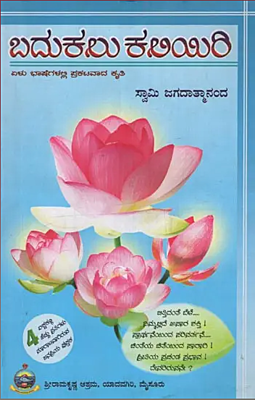 Badukalu kaliyiri (Kannada) (Paperback) Badukalu kaliyiri (Kannada) (Paperback)