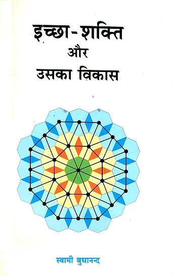 Ichhasakti Aur Uska Vikas (Hindi) (Paperback) Ichhasakti Aur Uska Vikas (Hindi) (Paperback)