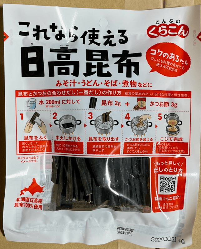* Kurakon Hidaka Kombu 28g_8/10/0.9oz