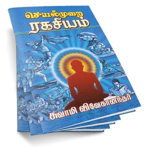 Seyalmurai Rahasiyam (Tamil) Seyalmurai Rahasiyam (Tamil)