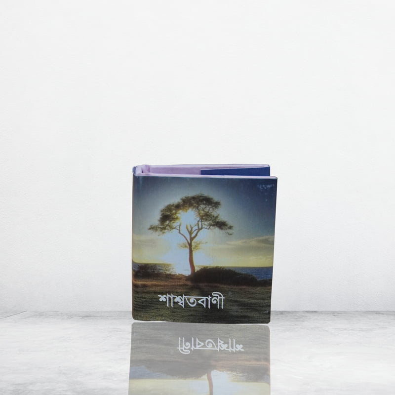 Shashvata Vani (Bengali) (Deluxe) Shashvata Vani (Bengali) (Deluxe)