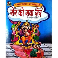 Jataka Kathaye - All Time Favourite Hindi Children Story Books - Set of 8