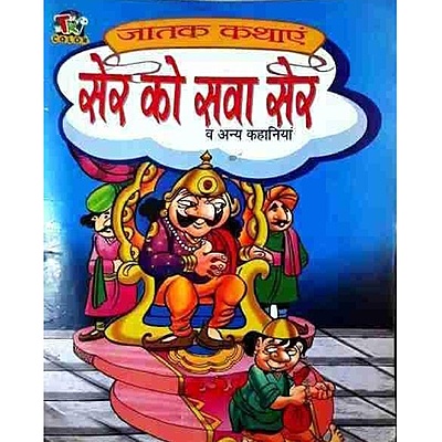Jataka Kathaye - All Time Favourite Hindi Children Story Books - Set of 8