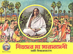 Shishuder Ma Sarada Devi (Bengali) (Paperback) Shishuder Ma Sarada Devi (Bengali) (Paperback)