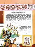 Sishuder Ramayana (Bengali) (Paperback)