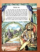 Sishuder Ramayana (Bengali) (Paperback)