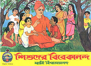 Shishuder Vivekananda (Bengali) (Paperback) Shishuder Vivekananda (Bengali) (Paperback)