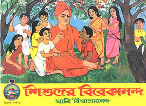 Shishuder Vivekananda (Bengali) (Paperback)
