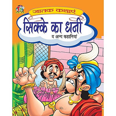Jataka Kathaye - All Time Favourite Hindi Children Story Books - Set of 8