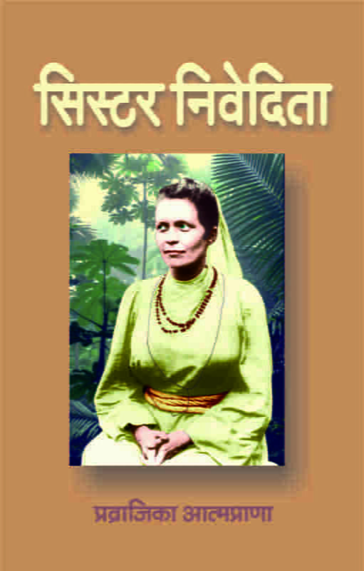 Sister Nivedita (Hindi) (Paperback)