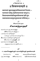 Sivanandalahari Bhashyam (Tamil) Sivanandalahari Bhashyam (Tamil)