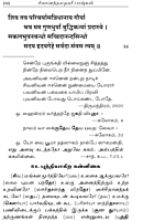 Sivanandalahari Bhashyam (Tamil) Sivanandalahari Bhashyam (Tamil)