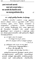 Sivanandalahari Bhashyam (Tamil) Sivanandalahari Bhashyam (Tamil)