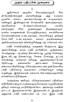 Sivanandalahari Bhashyam (Tamil) Sivanandalahari Bhashyam (Tamil)