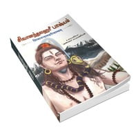 Sivanandalahari Bhashyam (Tamil) Sivanandalahari Bhashyam (Tamil)