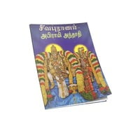 Sivapuranam, Abhirami Andhadhi (Tamil) Sivapuranam, Abhirami Andhadhi (Tamil)