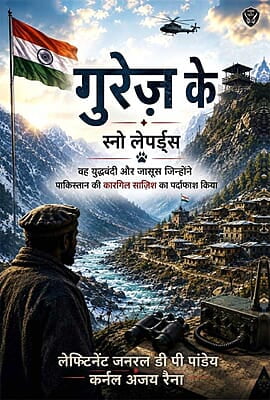 Snow Leopards of Gurez (HINDI): गुरेज़ के स्नो लेपर्ड्स