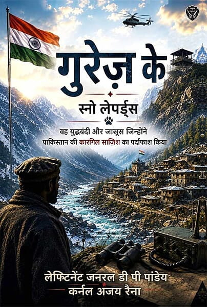 Snow Leopards of Gurez (HINDI): गुरेज़ के स्नो लेपर्ड्स Snow Leopards of Gurez (HINDI): गुरेज़ के स्नो लेपर्ड्स