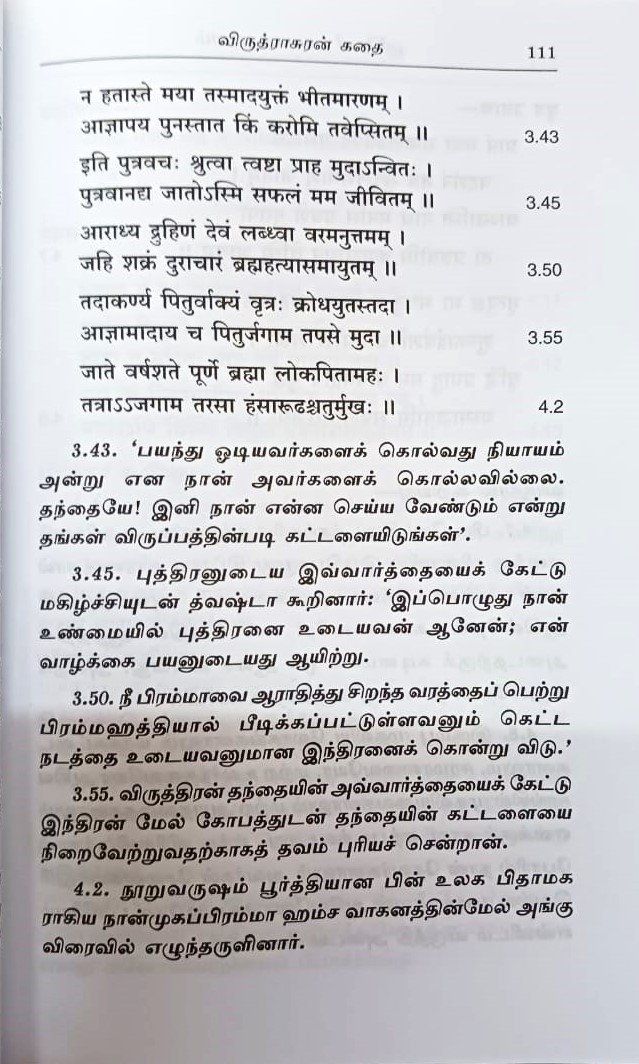 Sri Devi Bhagavata Saram Volume - 2 (Tamil)