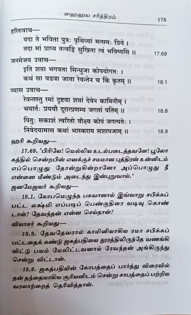 Sri Devi Bhagavata Saram Volume - 2 (Tamil)