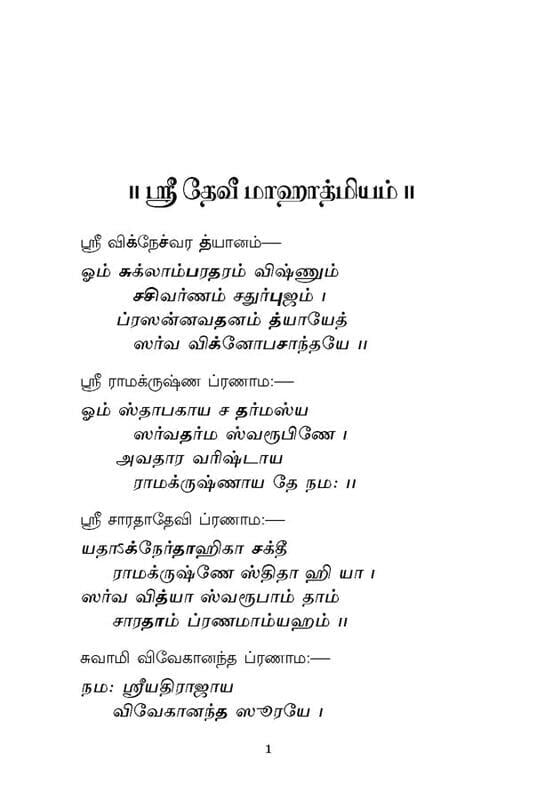 Sri Devi Mahatmyam (Parayanam) (Tamil) Sri Devi Mahatmyam (Parayanam) (Tamil)