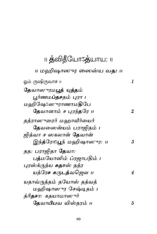 Sri Devi Mahatmyam (Parayanam) (Tamil) Sri Devi Mahatmyam (Parayanam) (Tamil)