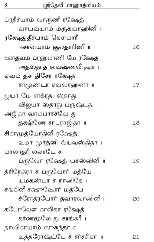 Devi Mahatmyam - Parayanam (Tamil) Devi Mahatmyam - Parayanam (Tamil)