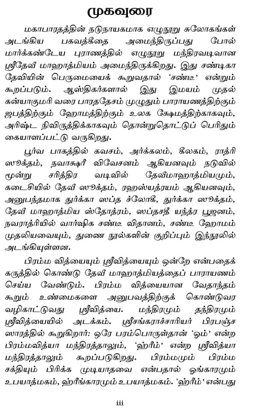 Devi Mahatmyam - Parayanam (Tamil) Devi Mahatmyam - Parayanam (Tamil)