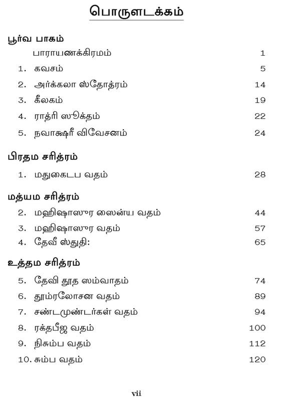 Devi Mahatmyam - Parayanam (Tamil) Devi Mahatmyam - Parayanam (Tamil)