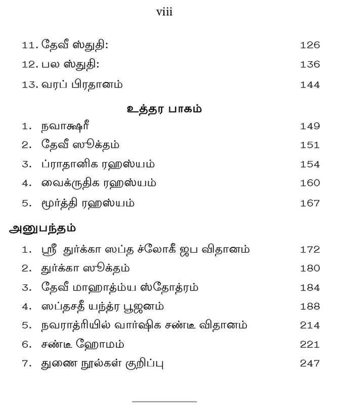 Devi Mahatmyam - Parayanam (Tamil) Devi Mahatmyam - Parayanam (Tamil)