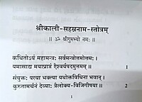 Sri Kali Sahasranama Stotram (Sanskrit) Sri Kali Sahasranama Stotram (Sanskrit)