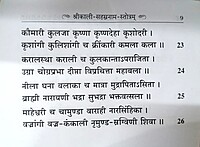 Sri Kali Sahasranama Stotram (Sanskrit) Sri Kali Sahasranama Stotram (Sanskrit)