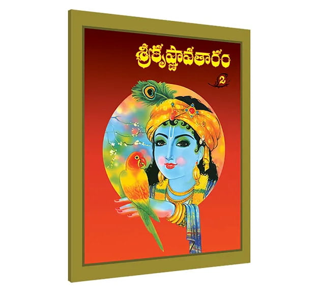 Krishna Avataram (Vol 2) (Telugu) (Paperback) Krishna Avataram (Vol 2) (Telugu) (Paperback)