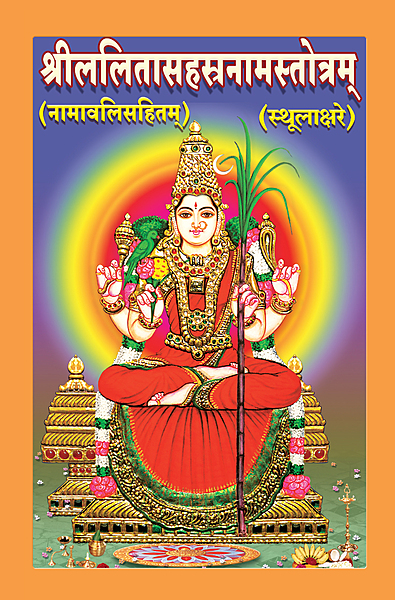 Sri Lalitha Sahasranama Stotram (Sanskrit) Sri Lalitha Sahasranama Stotram (Sanskrit)