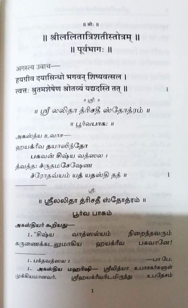 Sri Lalita Trisati Bhashyam (Tamil) Sri Lalita Trisati Bhashyam (Tamil)