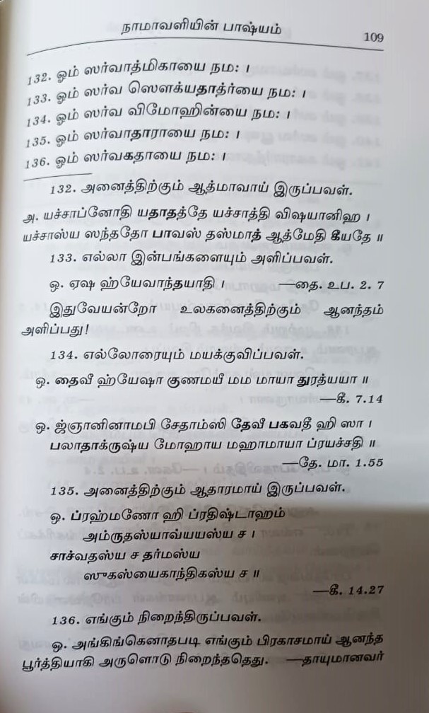 Sri Lalita Trisati Bhashyam (Tamil) Sri Lalita Trisati Bhashyam (Tamil)