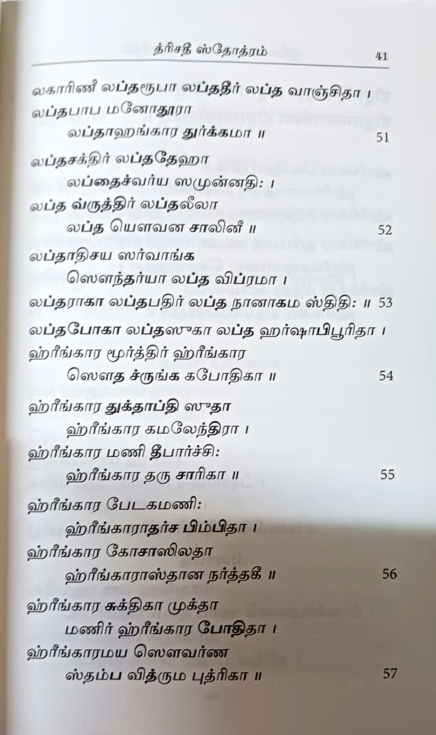Sri Lalita Trisati Bhashyam (Tamil) Sri Lalita Trisati Bhashyam (Tamil)