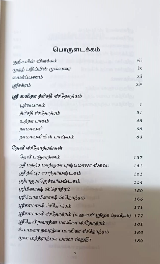 Sri Lalita Trisati Bhashyam (Tamil) Sri Lalita Trisati Bhashyam (Tamil)