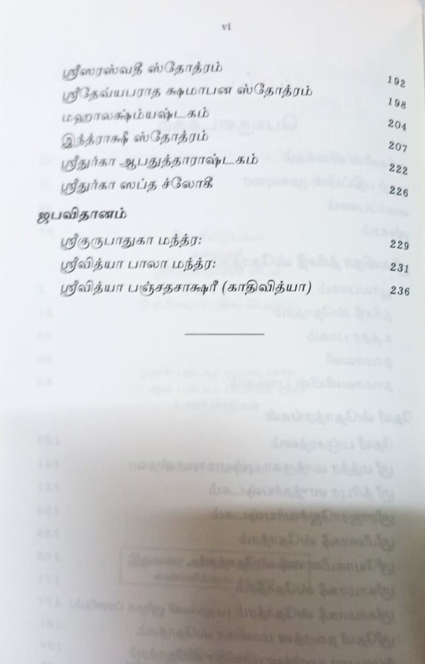 Sri Lalita Trisati Bhashyam (Tamil) Sri Lalita Trisati Bhashyam (Tamil)