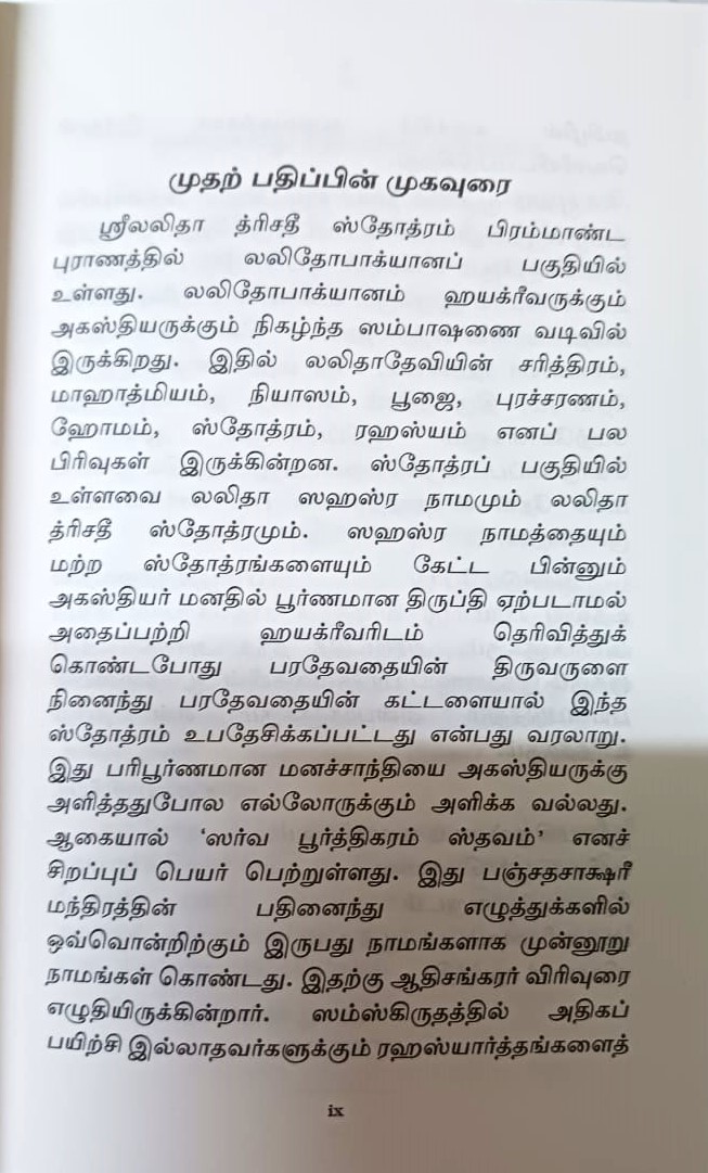 Sri Lalita Trisati Bhashyam (Tamil) Sri Lalita Trisati Bhashyam (Tamil)