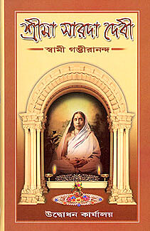 Sri Maa Sarada devi (Bengali) (Deluxe) Sri Maa Sarada devi (Bengali) (Deluxe)