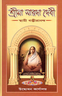 Sri Maa Sarada devi (Bengali) (Deluxe)